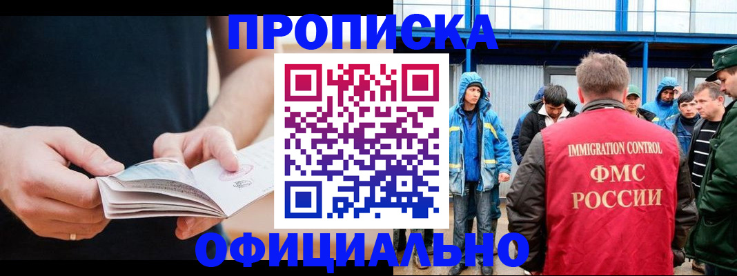 временная прописка в Волгограде