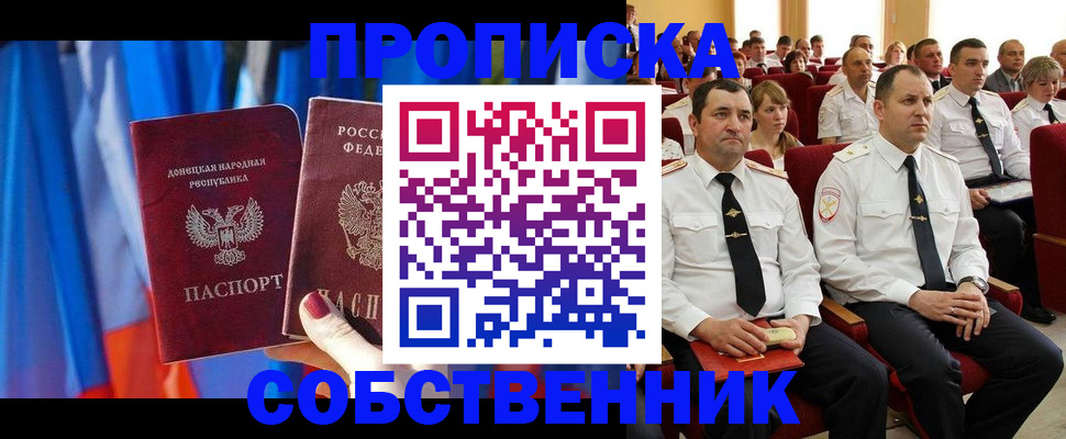 прописка 2025 в Волгограде