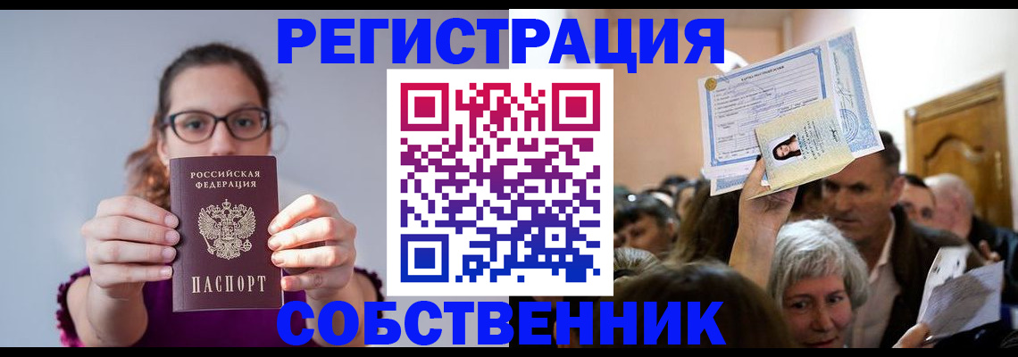 временная регистрация 2025 в Волгограде