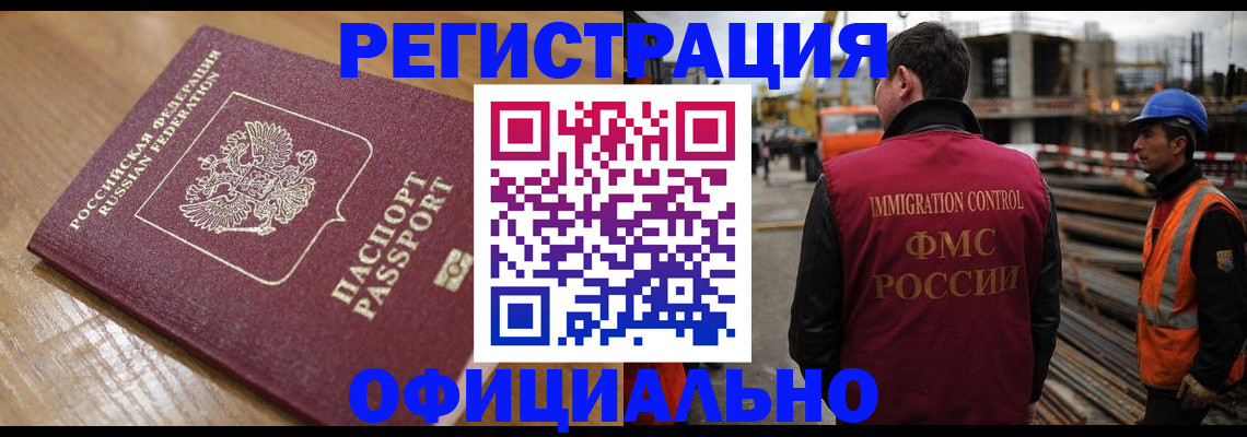 прописка в Волгограде