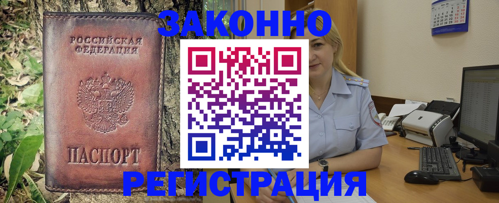 купить прописку в Волгограде