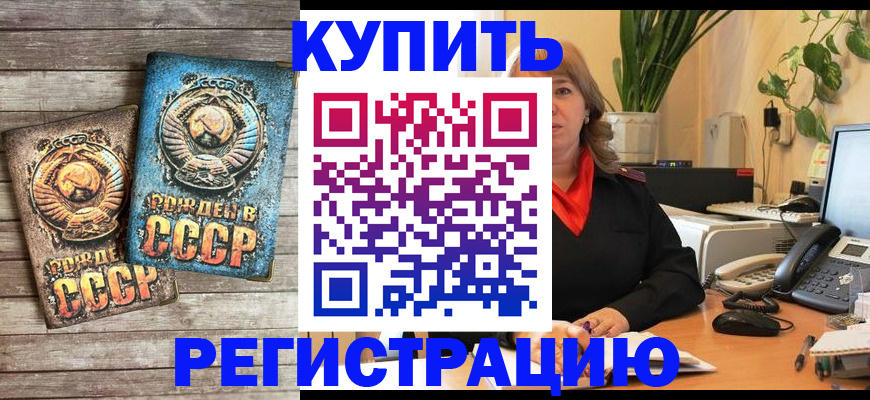 прописка для работы в Волгограде