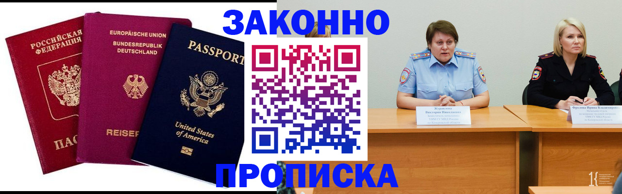 прописка регистрация в Волгограде