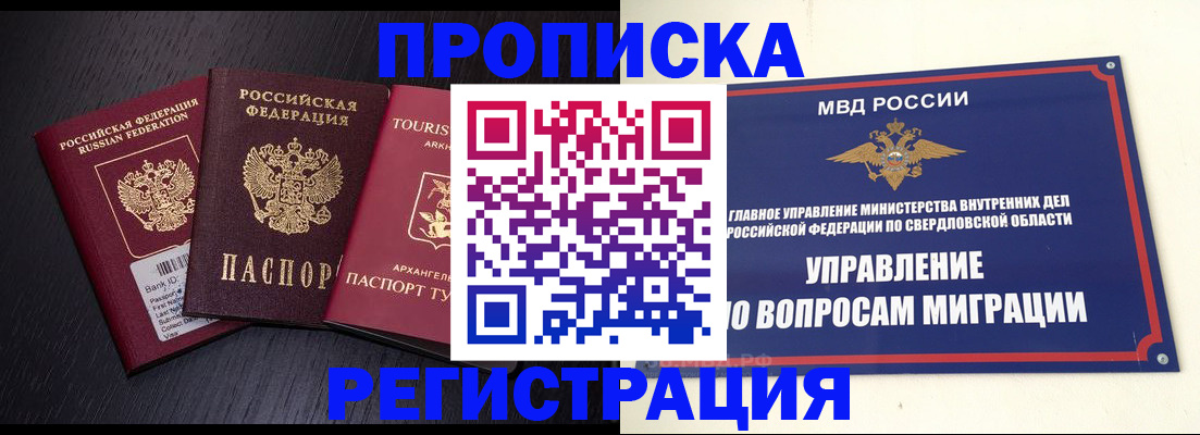 временная регистрация недорого в Волгограде